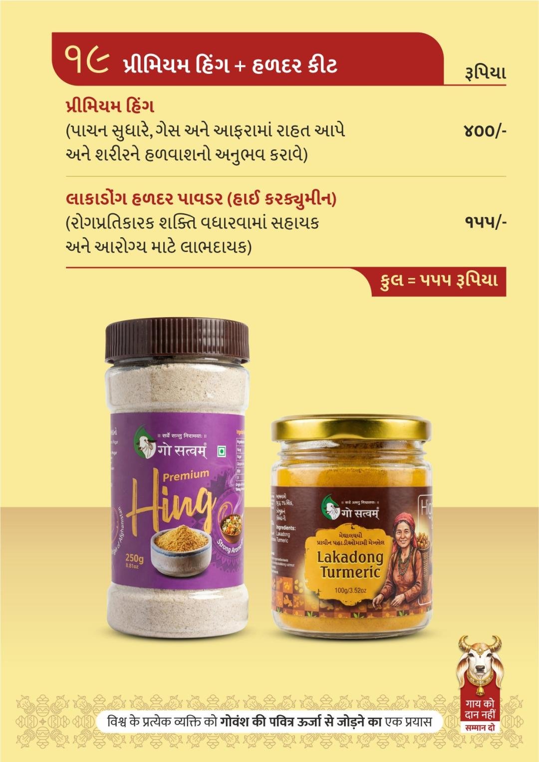 પ્રીભિયમ હિંગ + હળદર કીટ